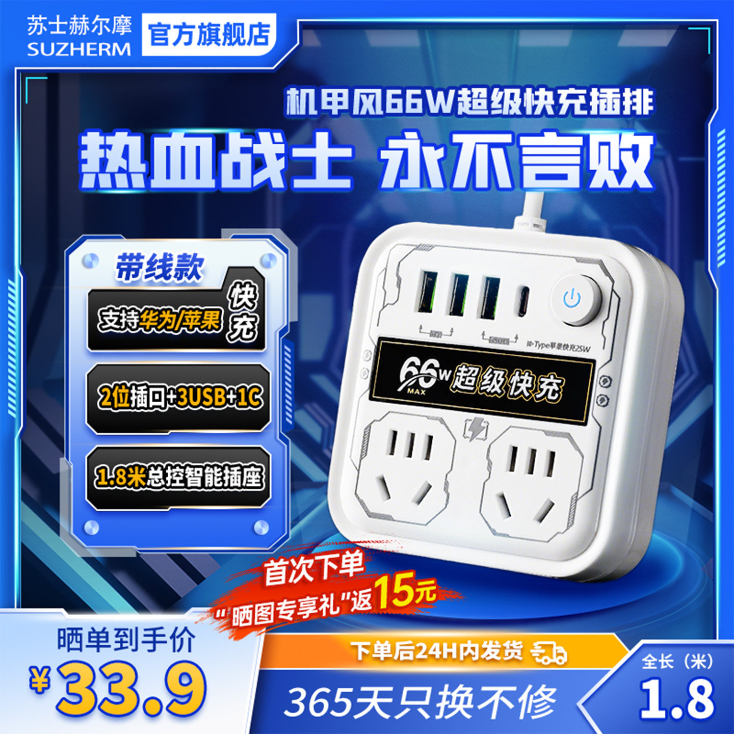 苏士赫尔摩66W氮化镓超级快充