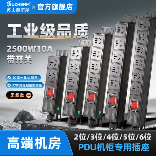 苏士赫尔摩PDU防雷过载保护插排