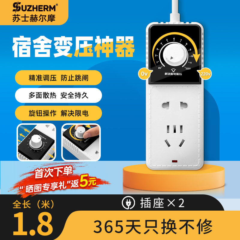 苏士赫尔摩【变压器宿舍功率转换器】防跳闸寝室限电插排插座1.8m