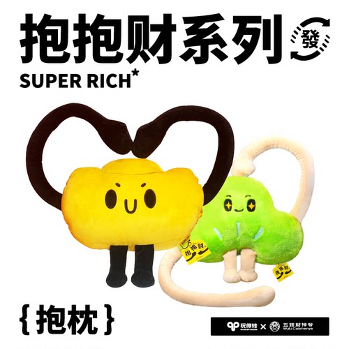 玩得转抱抱财系列抱枕毛绒公仔装饰品治愈系卡通动漫可爱礼物钱钱