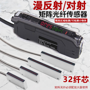 金属矩阵光纤传感器对射漫反射计数红外光栅光幕对射光电开关