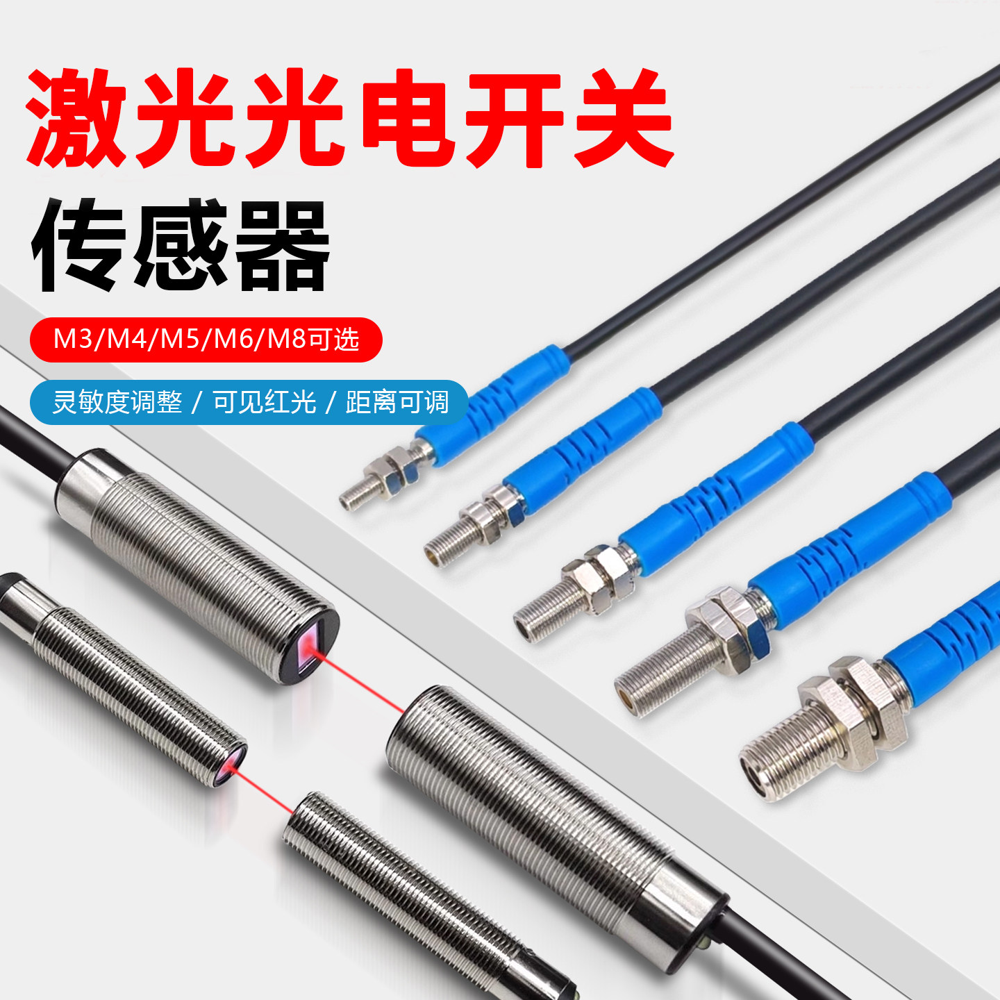 激光光电开关传感器感应开关