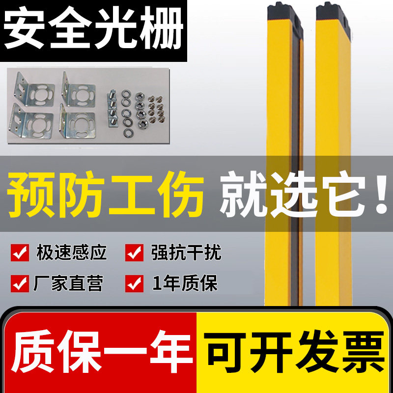 安全光栅光幕冲床保护手器传感器通用型红外对射探测器红外光栅