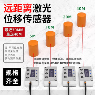 激光位移传感器感应器远距离测距仪RS485位移量传感器高精度测量