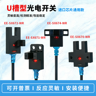 U形槽型光电开关感应器限位传感器EE WR红外线感应器带线 SX672