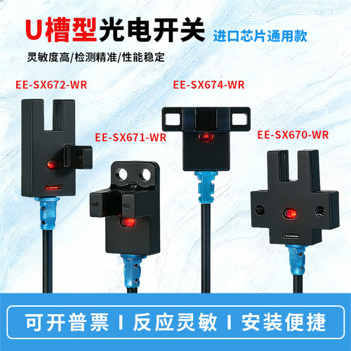 U形槽型光电开关感应限位传感器