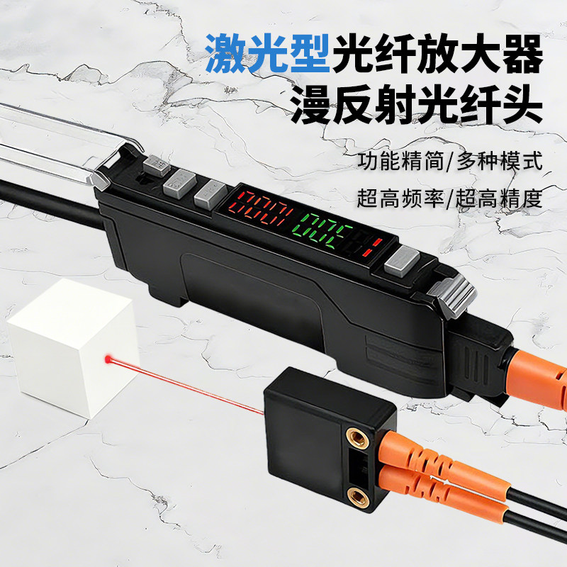 激光型光纤放大器传感器漫反射光电开关高精度多功能超高频率