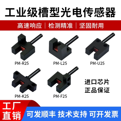 槽型光电开关PM-T25/L25/K25光电开关24v常开闭NPN传感器光电开关