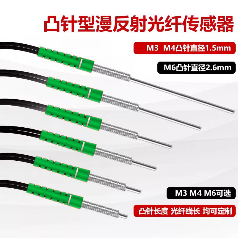 M3M4M6较高精度漫反射光纤传感器带凸管弯头可调光纤线光纤放大器