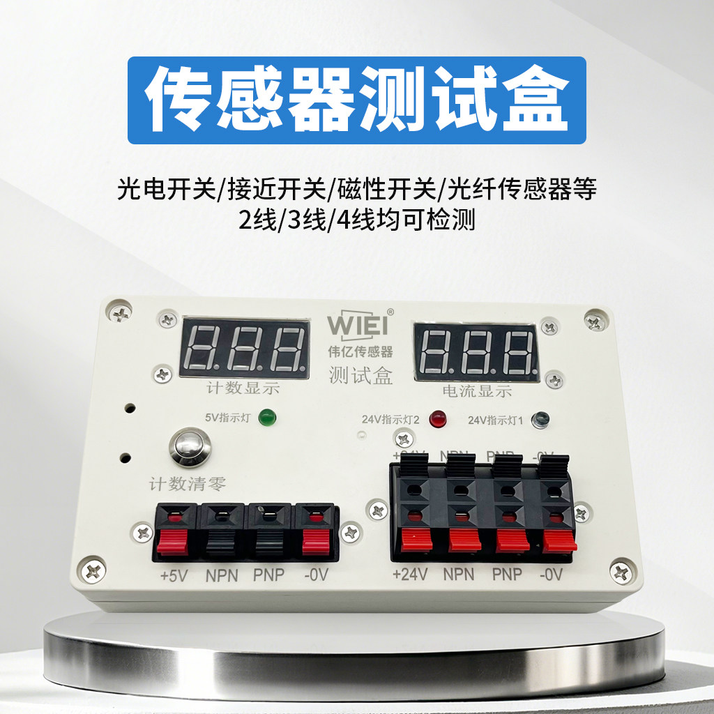 传感器测试盒便携式输出计数测试图片