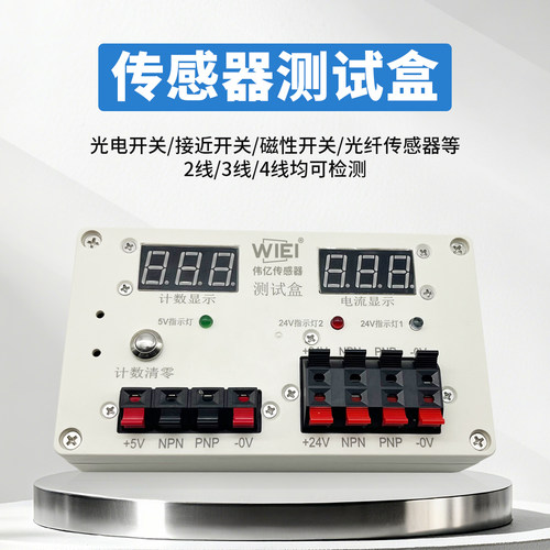 传感器测试盒便携式输出计数测试