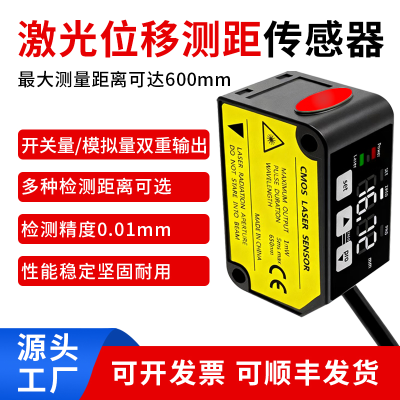 激光位移测距传感器开关测厚薄
