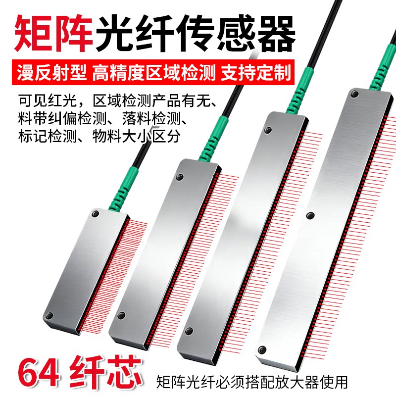 高精度64芯漫反射矩阵光纤传感器计数红外光栅光幕对射光电开关