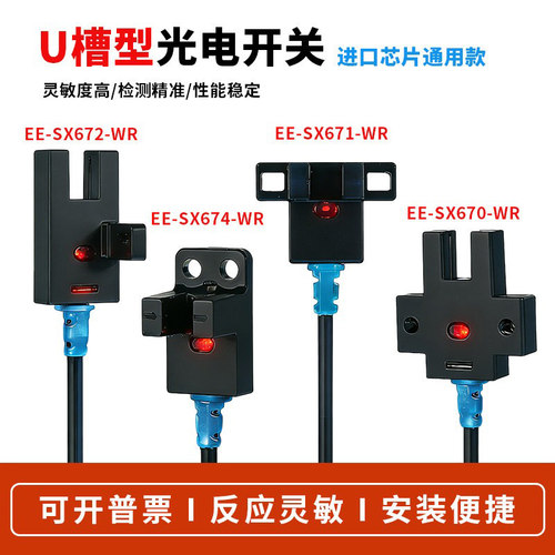 U形槽型光电开关感应限位传感器