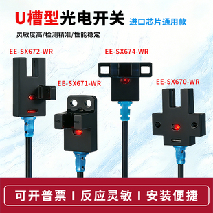 U形槽型光电开关感应器EE WRNPN常开常闭带线限位传感器 SX672
