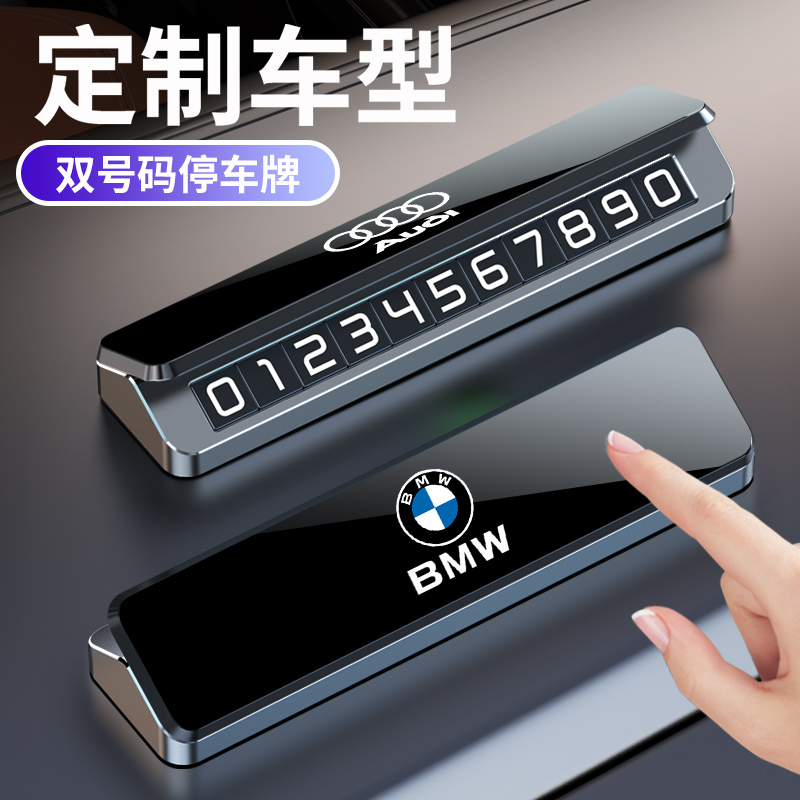 汽车临时停车号码牌定制双号码车载挪车电话牌耐高温合金夜光数字