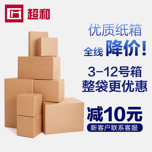 邮政装打6包纸箱硬搬WMZ家淘小纸箱子7盒45物盒流包装瓦楞纸