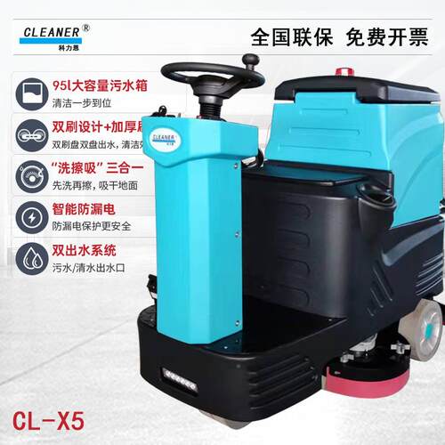 力动恩驾驶式洗地地机CL-X5工厂车间商场物业车库洗车全自科吸拖