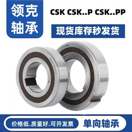 深 沟球单向轴承CSK0 8 1012 15 17 2 2530 35 40865PP带内外键槽