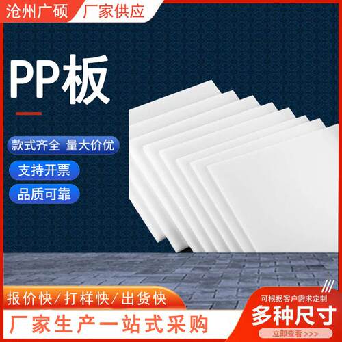 白塑WNW色PPP料板硬胶板E板板尼龙pp板材