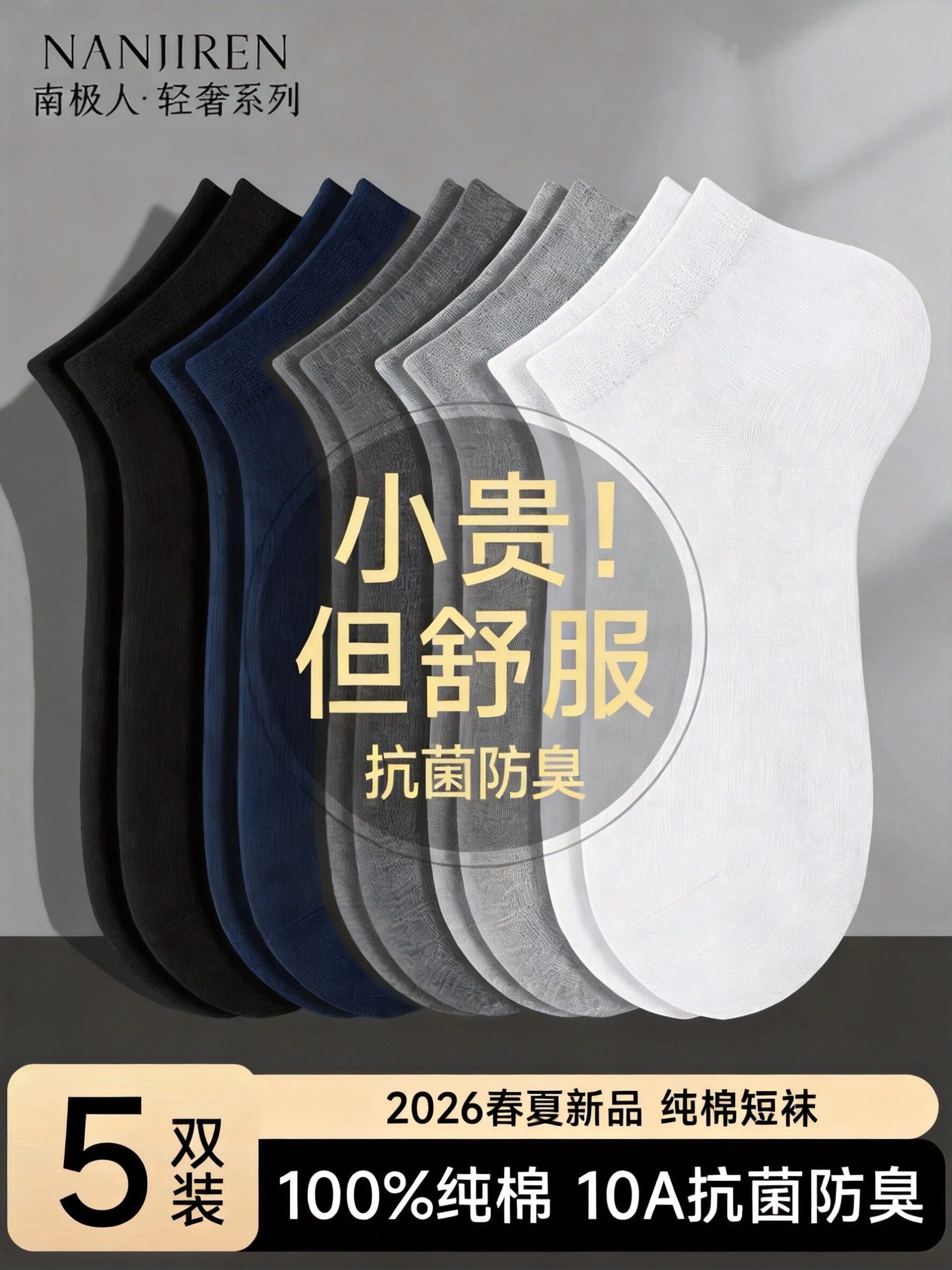 南极人袜子夏薄款男纯棉10A抗菌防臭短袜吸汗透气无骨短筒低帮袜