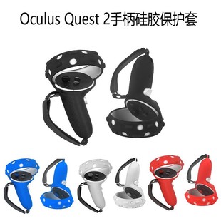Oculus Quest 2 手柄控制器保护套+挂绳防摔防丢全包硅胶套VR配件