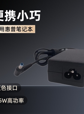 适用HP惠普19.5V3.33A蓝色口4.5-3.0笔记本电源适配器65W充电器