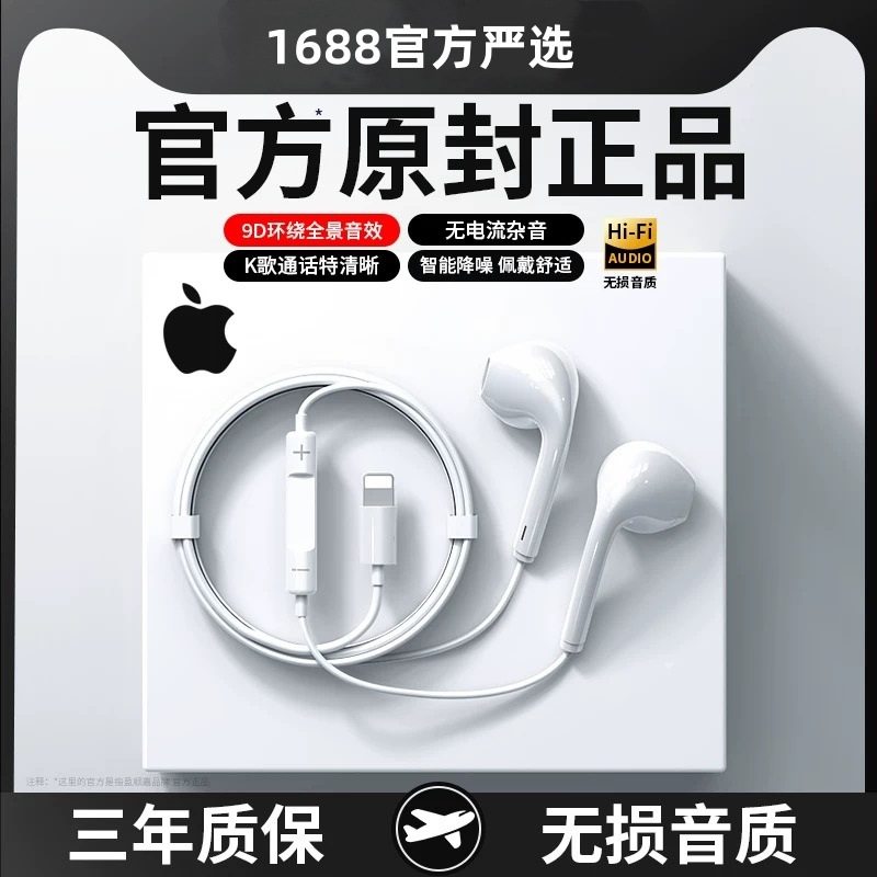 适用Apple/苹果有线耳机采用lightning闪电接口适用14/13/12/11/8