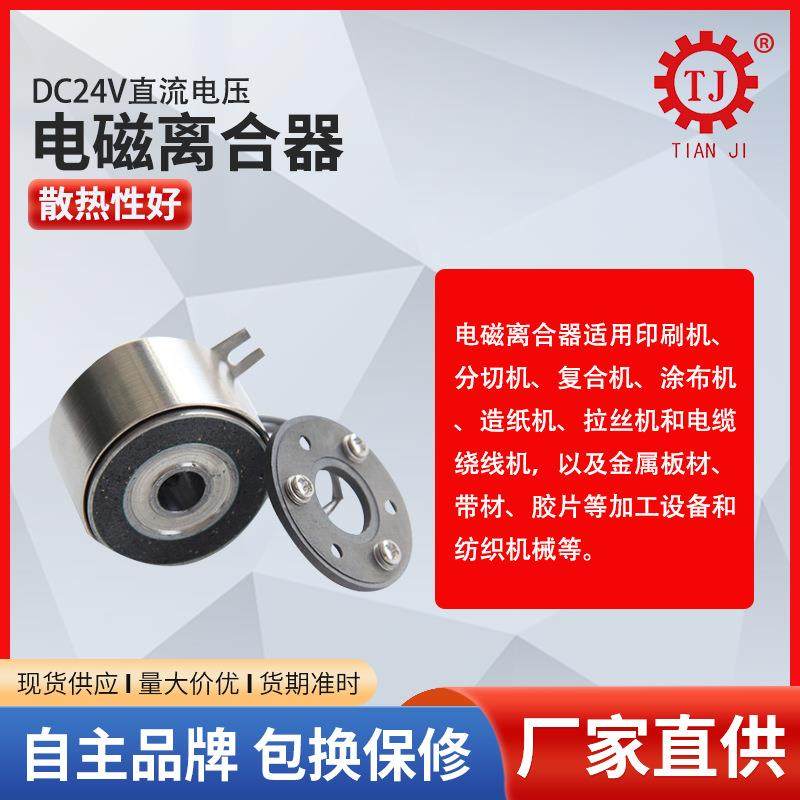 台湾技术现货包邮 点钞机电磁离合器 验钞机电磁离合器直流24v