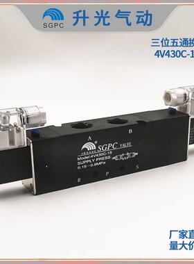 SGPC 4V430C-15/4V430P-15升光气动元件电磁换向阀三位五通双电控