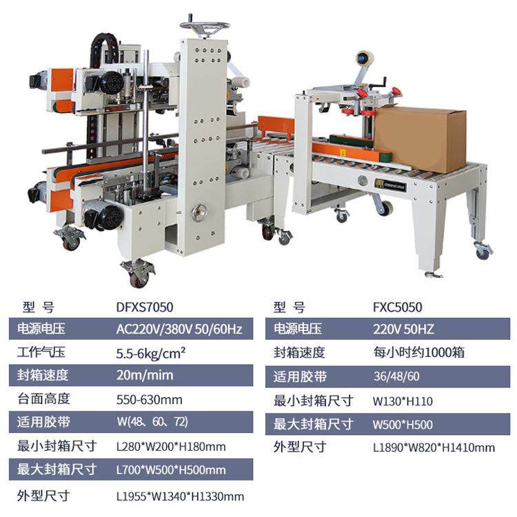 封箱角边机全自动工字型封箱机工字形四角边打包机流水线胶带封箱,机械设备,其他机械设备,淘宝优惠券,粉丝福利购,淘宝优惠卷