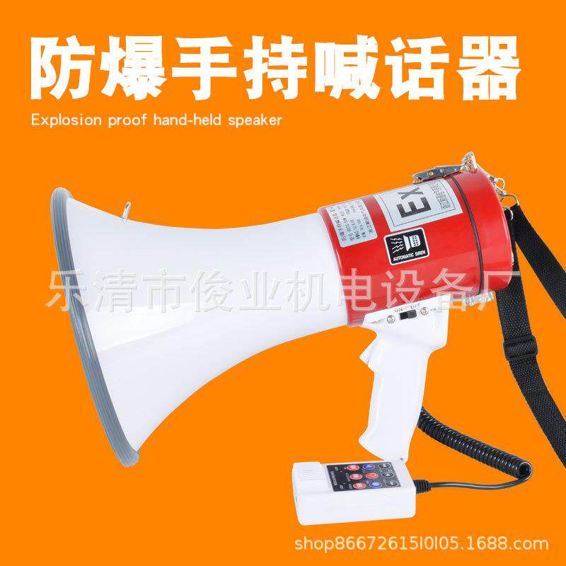 防爆手持喊话器扩音器充电式折叠扬声器 BSTS-50W可录音可充电12V