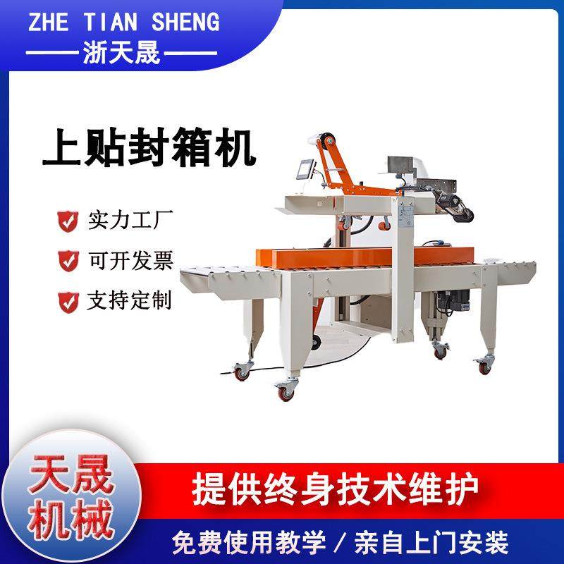 一字型自动邮政纸箱快递全自动封箱贴单胶带打包机,办公设备/耗材/相关服务,包装机,淘宝优惠券,粉丝福利购,淘宝优惠卷