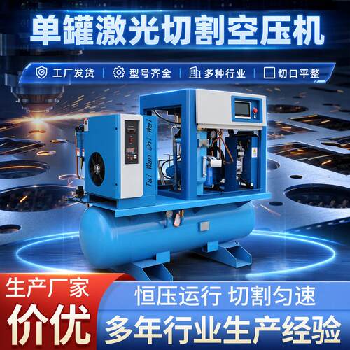 激光切割机配套一体工业永磁变频螺杆空压机22kw 3立方16公斤