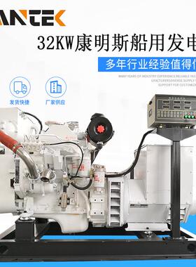 32kw/32千瓦/40kva/40千伏安康明斯船用柴油发电机组 斯坦福电机