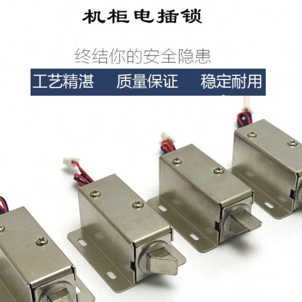 12V 24V小型电控锁 小电插锁机柜锁 抽屉小电锁 电磁阀锁电子门锁