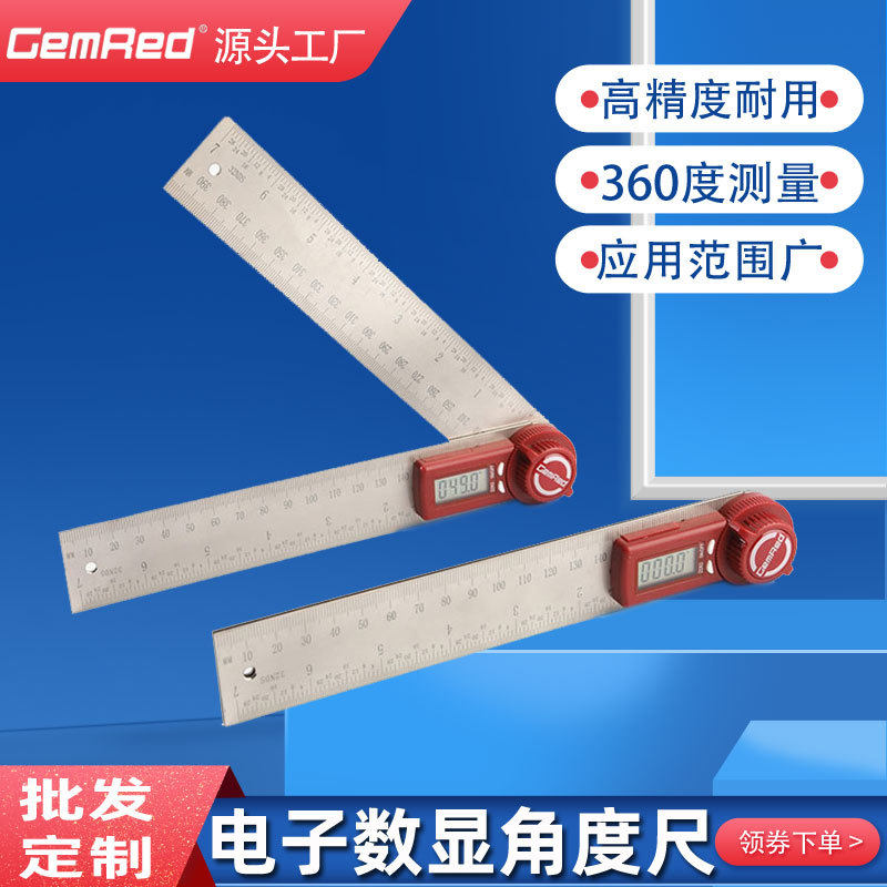 GemRed电子数显角度尺360°量角器不锈钢木工直尺角度测量仪厂家