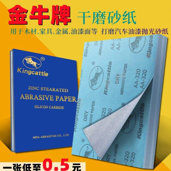 金牛干砂纸汽车油漆抛光打磨砂纸木工家具干磨砂布半树脂白砂皮纸,五金/工具,其它漆工工具,淘宝优惠券,粉丝福利购,淘宝优惠卷