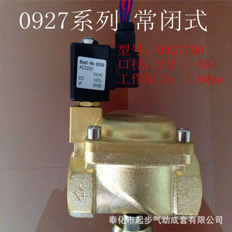 0927700二通0927系列常闭电磁阀膜片电磁阀工作压力：16kg高压