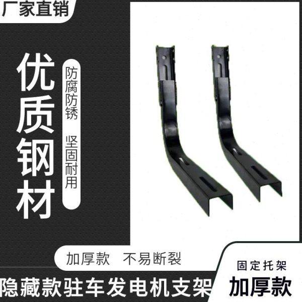 24V驻车空调汽油然气发电机加厚货车大梁支架固定托架隐藏支架,五金/工具,发电机组零部件,淘宝优惠券,粉丝福利购,淘宝优惠卷