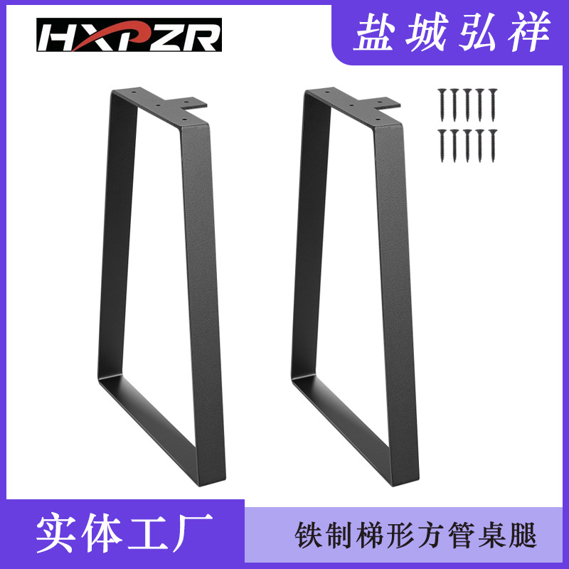 铁制梯形方管桌腿黑色钢梯形咖啡桌现代书桌长凳沙发替换家具腿