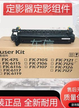 原装京瓷FS 6025 6030 6525 6530 4028 FK-475定影加热组件定影器