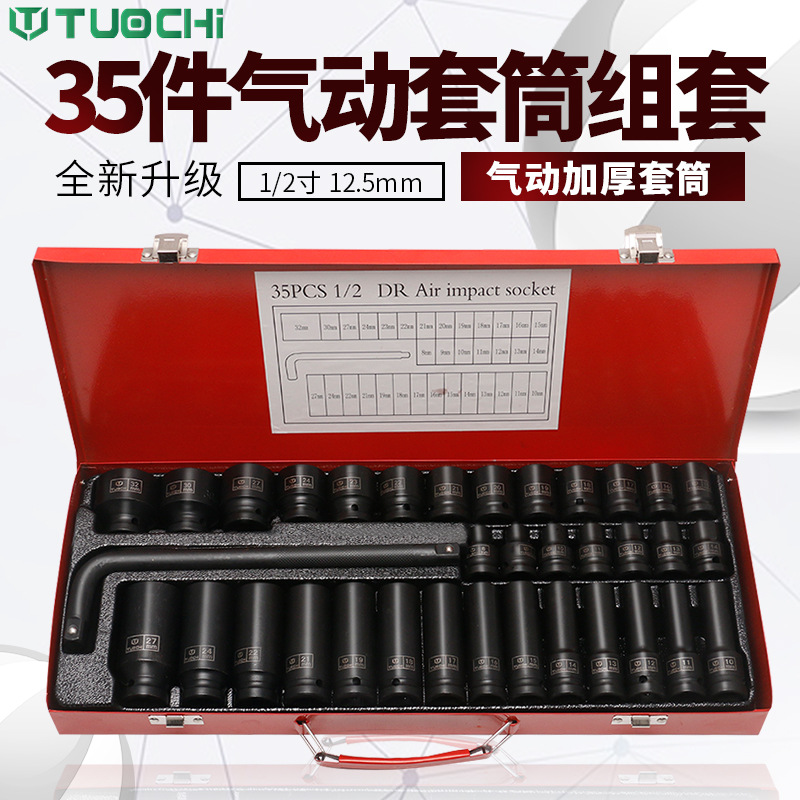 35件气动套筒头1/2扳手工具套装风动电动小风炮套筒组套汽修五金