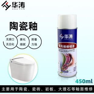 华涛陶瓷釉瓷砖大理石面漆陶瓷岩板开裂修补油漆亮光哑光翻新漆