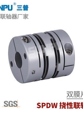 三普SPDW19丝杆导轨模组滑台伺服步进电机 双膜片联轴器CPDW19