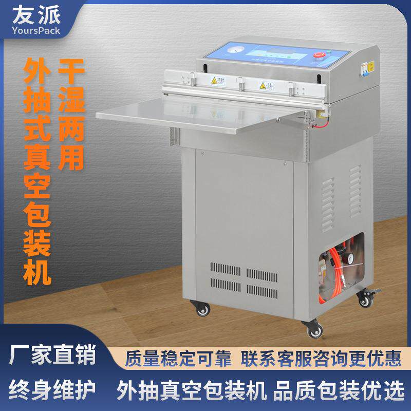 友派DZ600W外抽式真空机充气两用包装机 乳胶枕等大件产品抽空