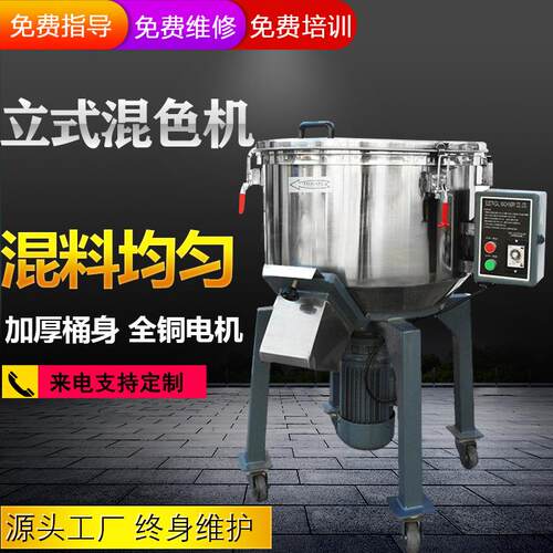 立式塑料混色机不锈钢混料机50KG颗粒混合拌料机100KG粉末搅拌机