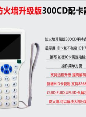 全频段id卡复制器ic卡加密解码读写器300CD英文版超级复制机门禁