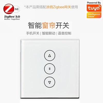 Zigbee智能触摸窗帘开关Alexa语音远程控制86面板涂鸦智能APP定时