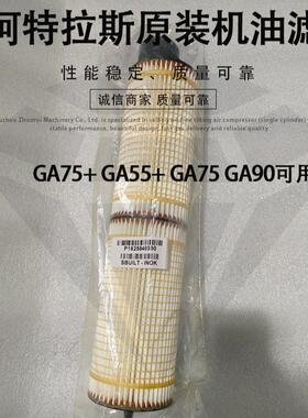阿特拉斯空压机原装机油滤 1622365200=1622365280=1625840380